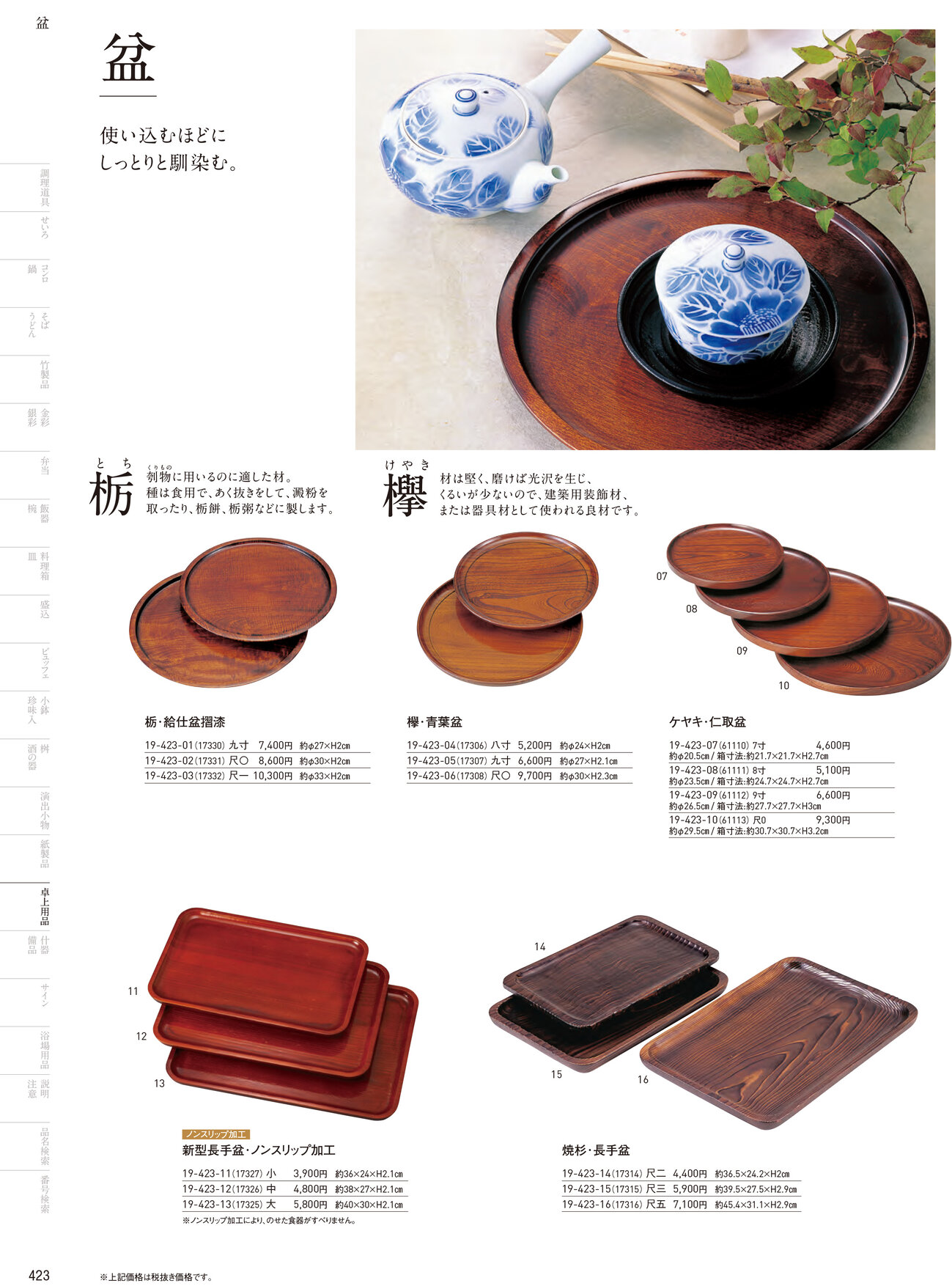 用美 Vol.19カタログ P.423