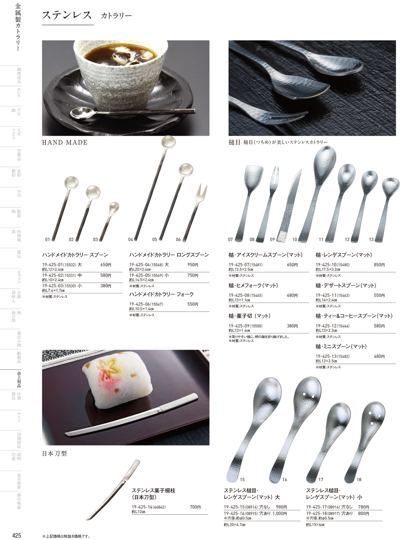 用美 Vol.19カタログ P.425