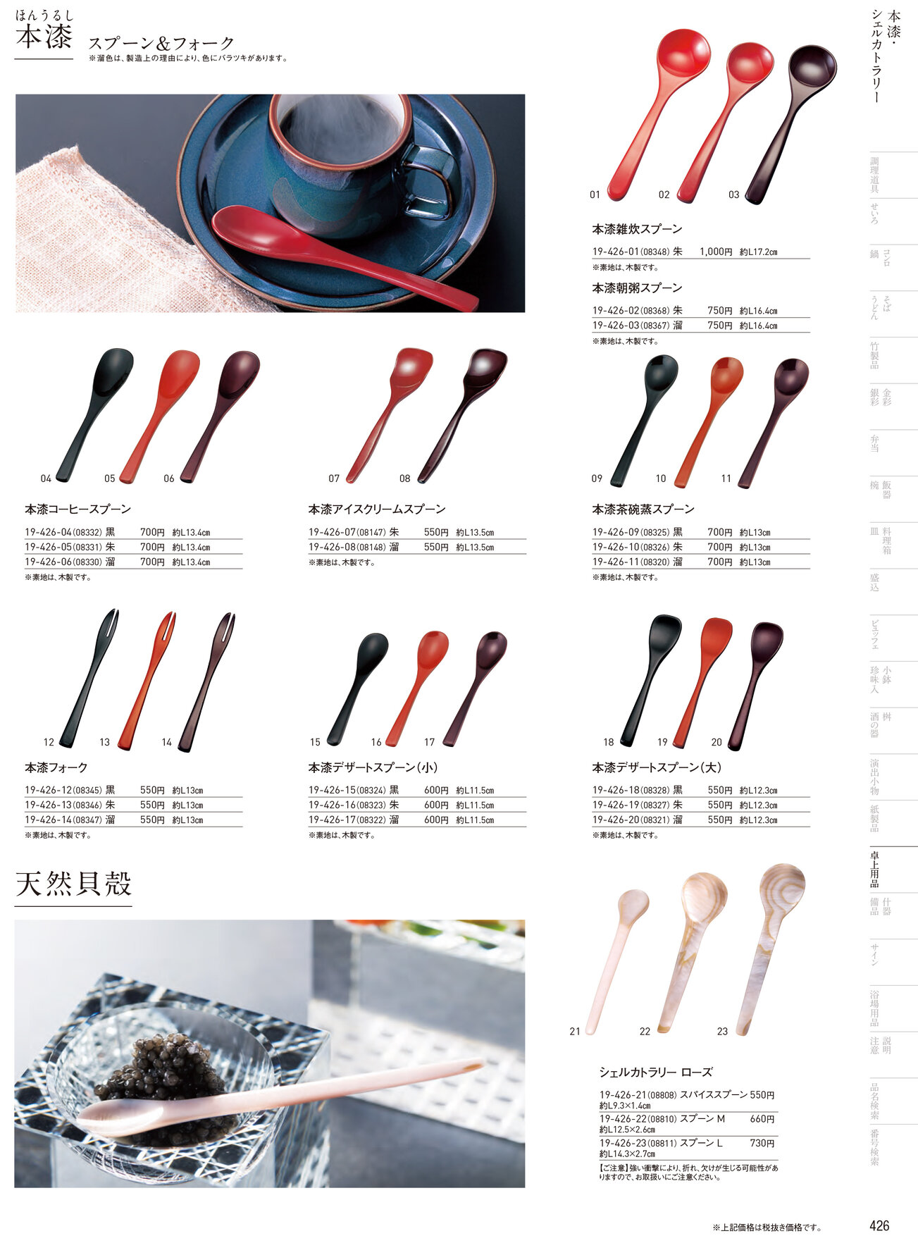 用美 Vol.19カタログ P.426