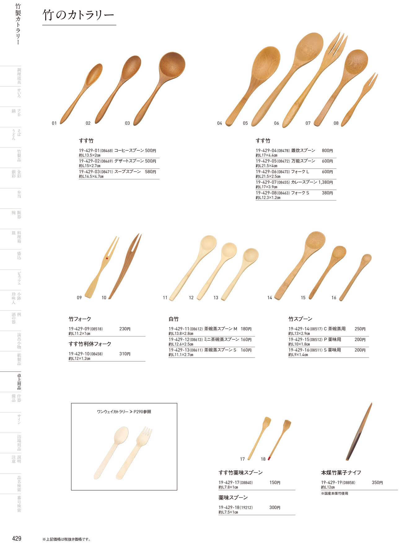用美 Vol.19カタログ P.429
