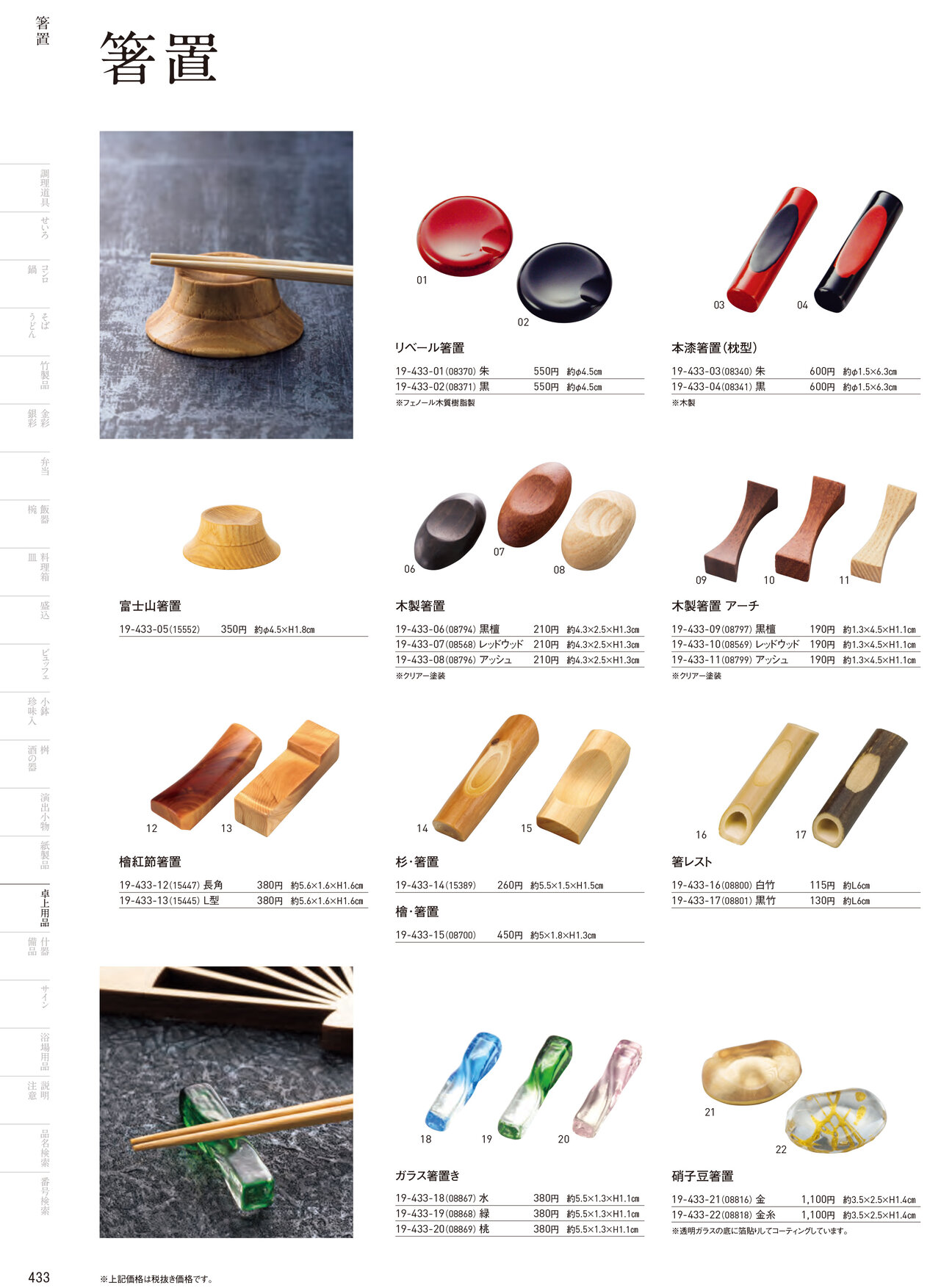 用美 Vol.19カタログ P.433