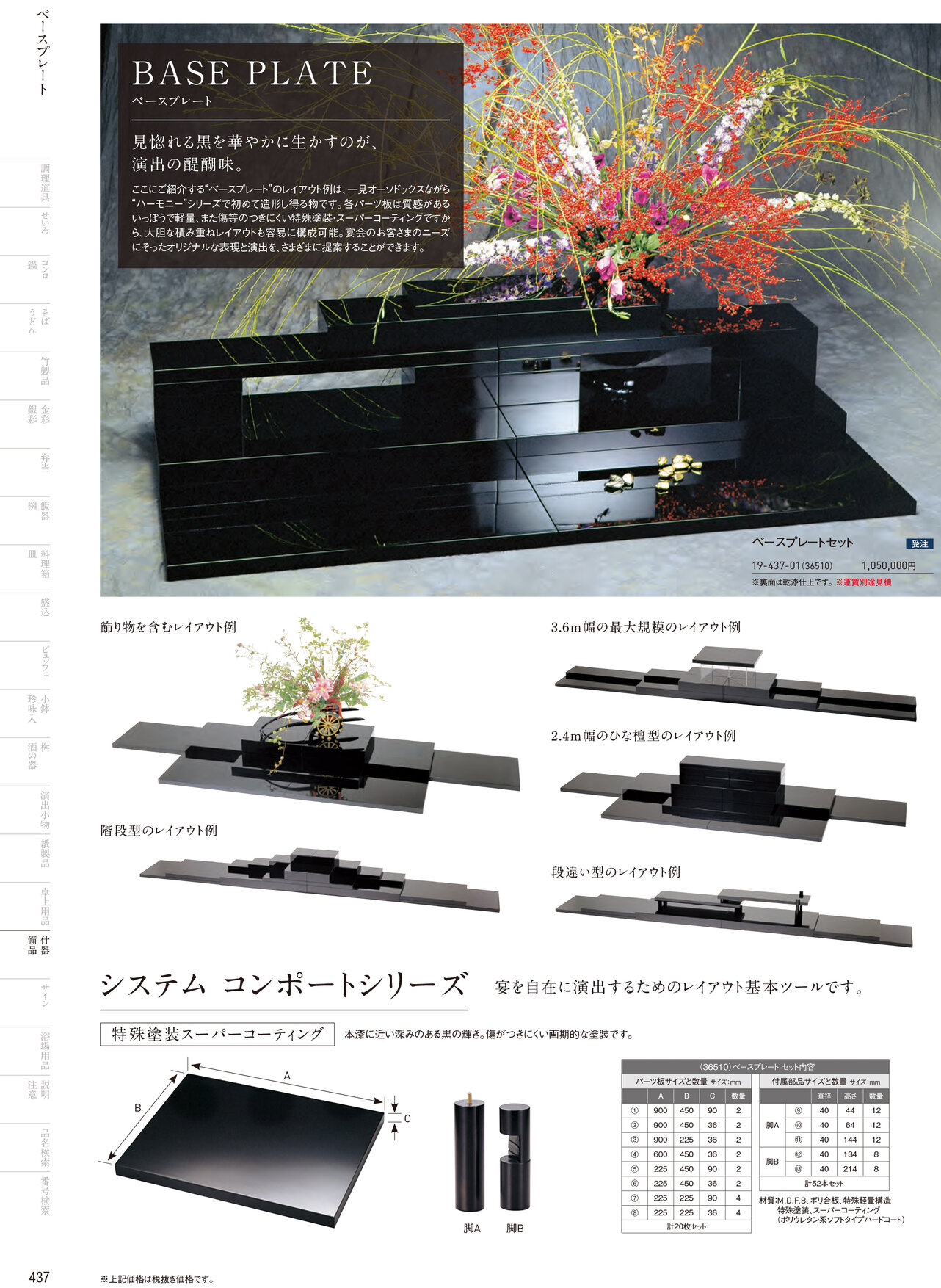 用美 Vol.19カタログ P.437