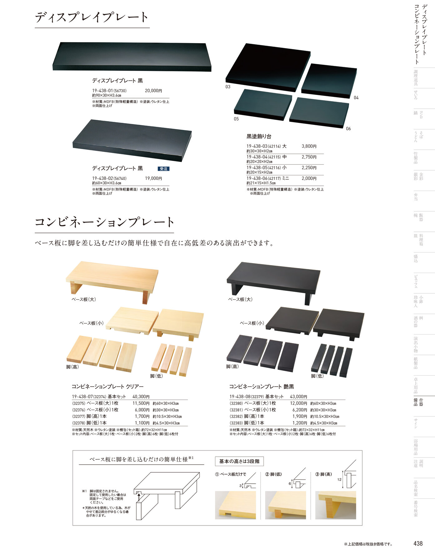 用美 Vol.19カタログ P.438