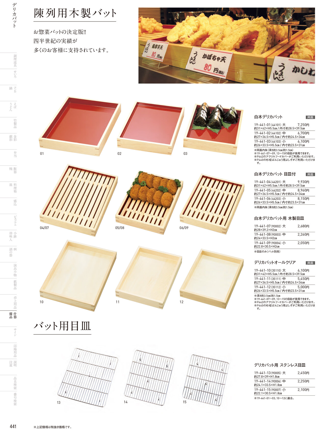 用美 Vol.19カタログ P.441