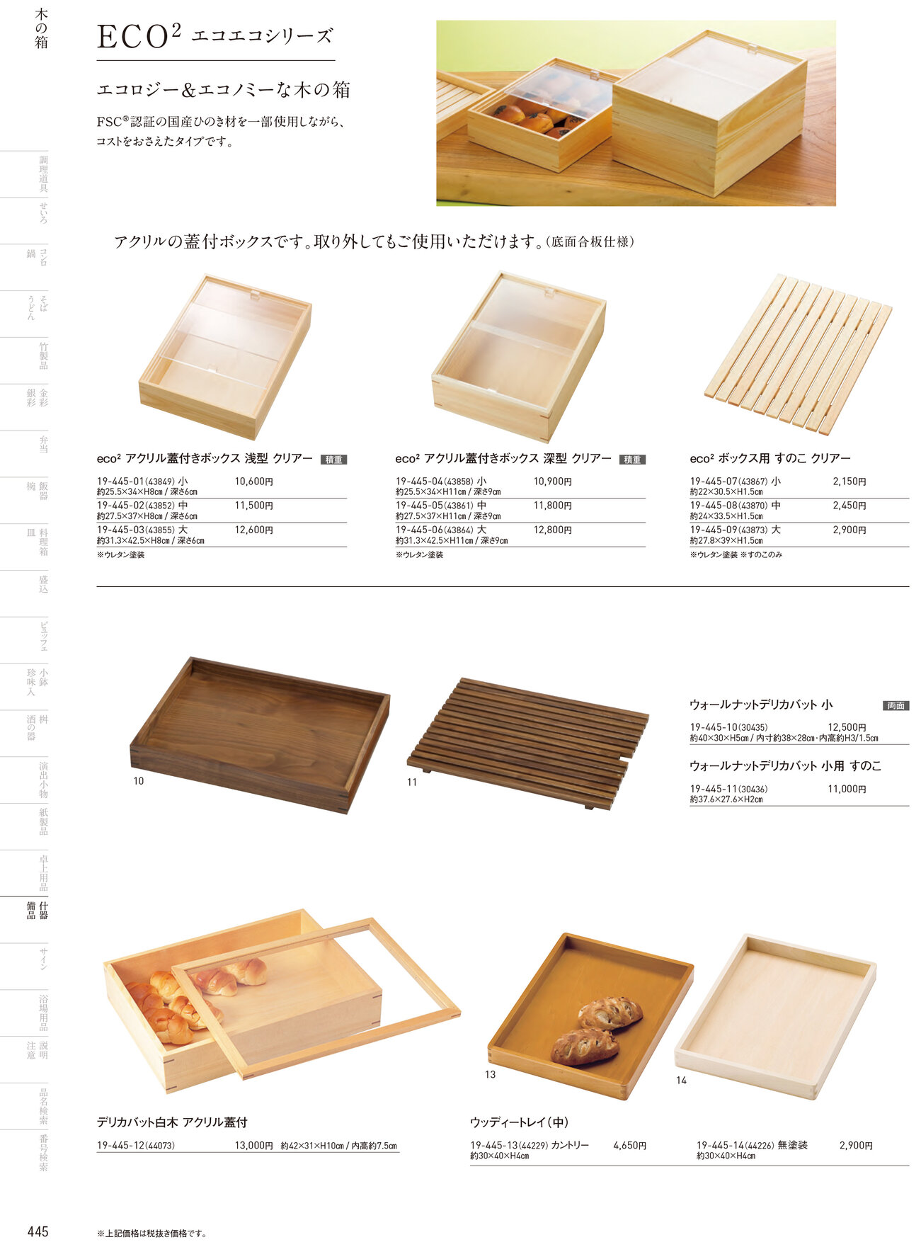 用美 Vol.19カタログ P.445