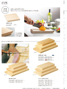 用美 Vol.19カタログ P.22 - 調理道具／調理道具