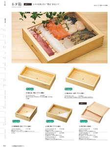 用美 Vol.19カタログ P.25 - 調理道具／調理道具