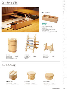 用美 Vol.19カタログ P.30 - 調理道具／調理道具