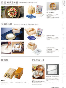 用美 Vol.19カタログ P.34 - 調理道具／調理道具