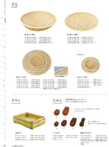 用美 Vol.19カタログ P.35 - 調理道具／調理道具