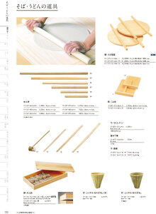 用美 Vol.19カタログ P.37 - 調理道具／調理道具
