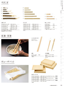 用美 Vol.19カタログ P.38 - 調理道具／調理道具
