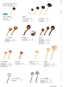 用美 Vol.19カタログ P.40 - 調理道具／調理道具