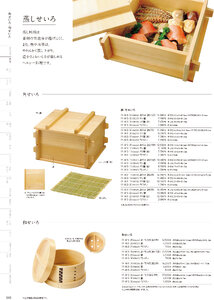 用美 Vol.19カタログ P.43 - せいろ／せいろ
