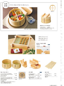 用美 Vol.19カタログ P.44 - せいろ／せいろ