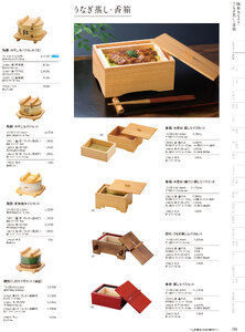 用美 Vol.19カタログ P.50 - せいろ／せいろ