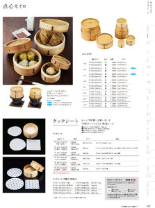 用美 Vol.19カタログ P.52 - せいろ／せいろ