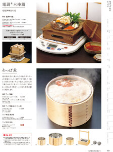 用美 Vol.19カタログ P.58 - 鍋・コンロ／鍋・コンロ
