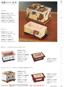 用美 Vol.19カタログ P.62 - 鍋・コンロ／鍋・コンロ
