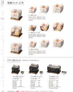 用美 Vol.19カタログ P.63 - 鍋・コンロ／鍋・コンロ