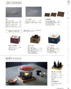 用美 Vol.19カタログ P.64 - 鍋・コンロ／鍋・コンロ
