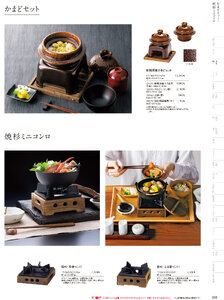 用美 Vol.19カタログ P.68 - 鍋・コンロ／鍋・コンロ