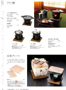 用美 Vol.19カタログ P.71 - 鍋・コンロ／鍋・コンロ