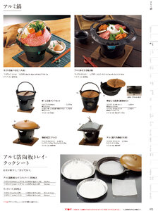 用美 Vol.19カタログ P.72 - 鍋・コンロ／鍋・コンロ