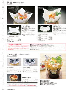 用美 Vol.19カタログ P.73 - 鍋・コンロ／鍋・コンロ