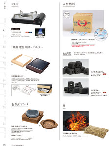 用美 Vol.19カタログ P.75 - 鍋・コンロ／鍋・コンロ