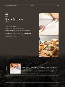 用美 Vol.19カタログ P.76 - そば･うどん／そば･うどん
