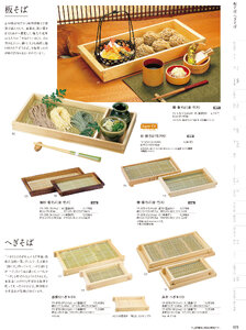用美 Vol.19カタログ P.78 - そば･うどん／そば･うどん