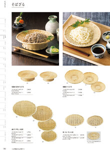 用美 Vol.19カタログ P.83 - そば･うどん／そば･うどん