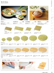 用美 Vol.19カタログ P.84 - そば･うどん／そば･うどん