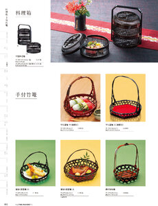 用美 Vol.19カタログ P.93 - 竹製品／竹製品