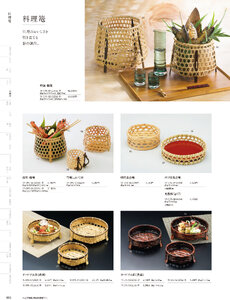 用美 Vol.19カタログ P.95 - 竹製品／竹製品