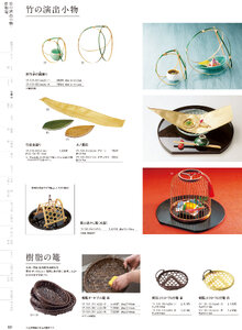 用美 Vol.19カタログ P.101 - 竹製品／竹製品