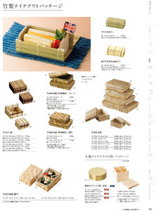 用美 Vol.19カタログ P.104 - 竹製品／竹製品