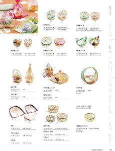 用美 Vol.19カタログ P.106 - 竹製品／竹製品