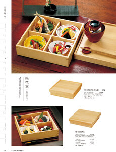 用美 Vol.19カタログ P.119 - 弁当／弁当