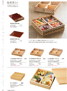 用美 Vol.19カタログ P.121 - 弁当／弁当