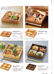 用美 Vol.19カタログ P.122 - 弁当／弁当
