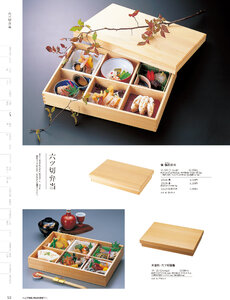 用美 Vol.19カタログ P.123 - 弁当／弁当