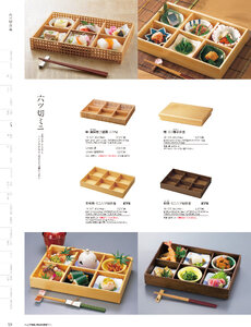 用美 Vol.19カタログ P.125 - 弁当／弁当