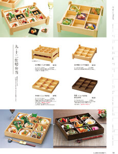 用美 Vol.19カタログ P.126 - 弁当／弁当