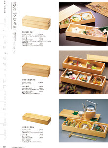 用美 Vol.19カタログ P.127 - 弁当／弁当