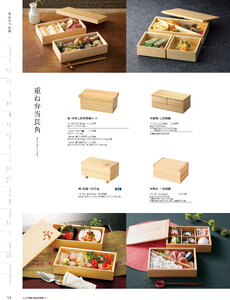 用美 Vol.19カタログ P.129 - 弁当／弁当