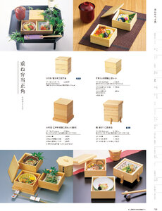 用美 Vol.19カタログ P.130 - 弁当／弁当