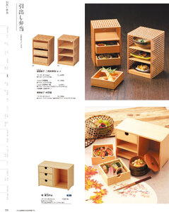 用美 Vol.19カタログ P.131 - 弁当／弁当