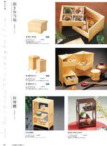 用美 Vol.19カタログ P.135 - 弁当／弁当